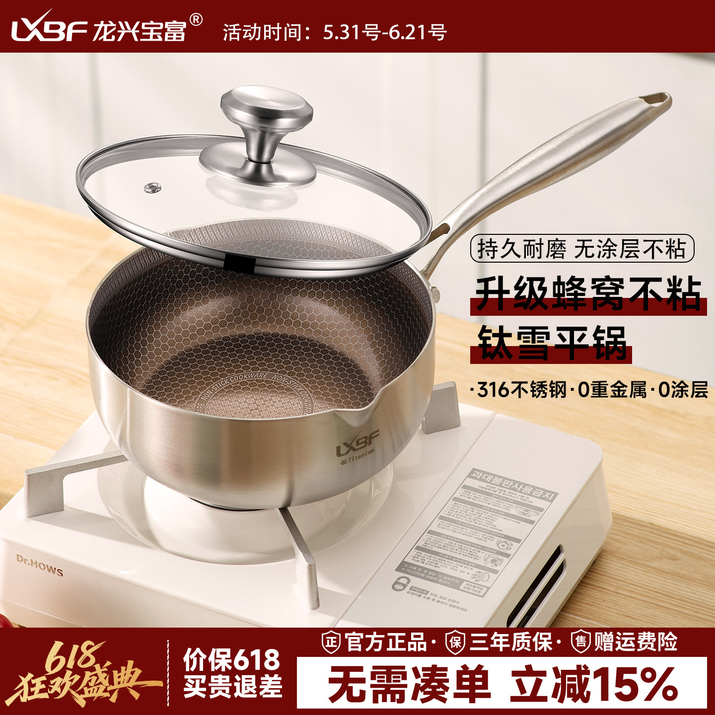 LXBF钛雪平锅不锈钢电磁炉不粘锅一人食泡面锅婴幼儿宝宝辅食锅