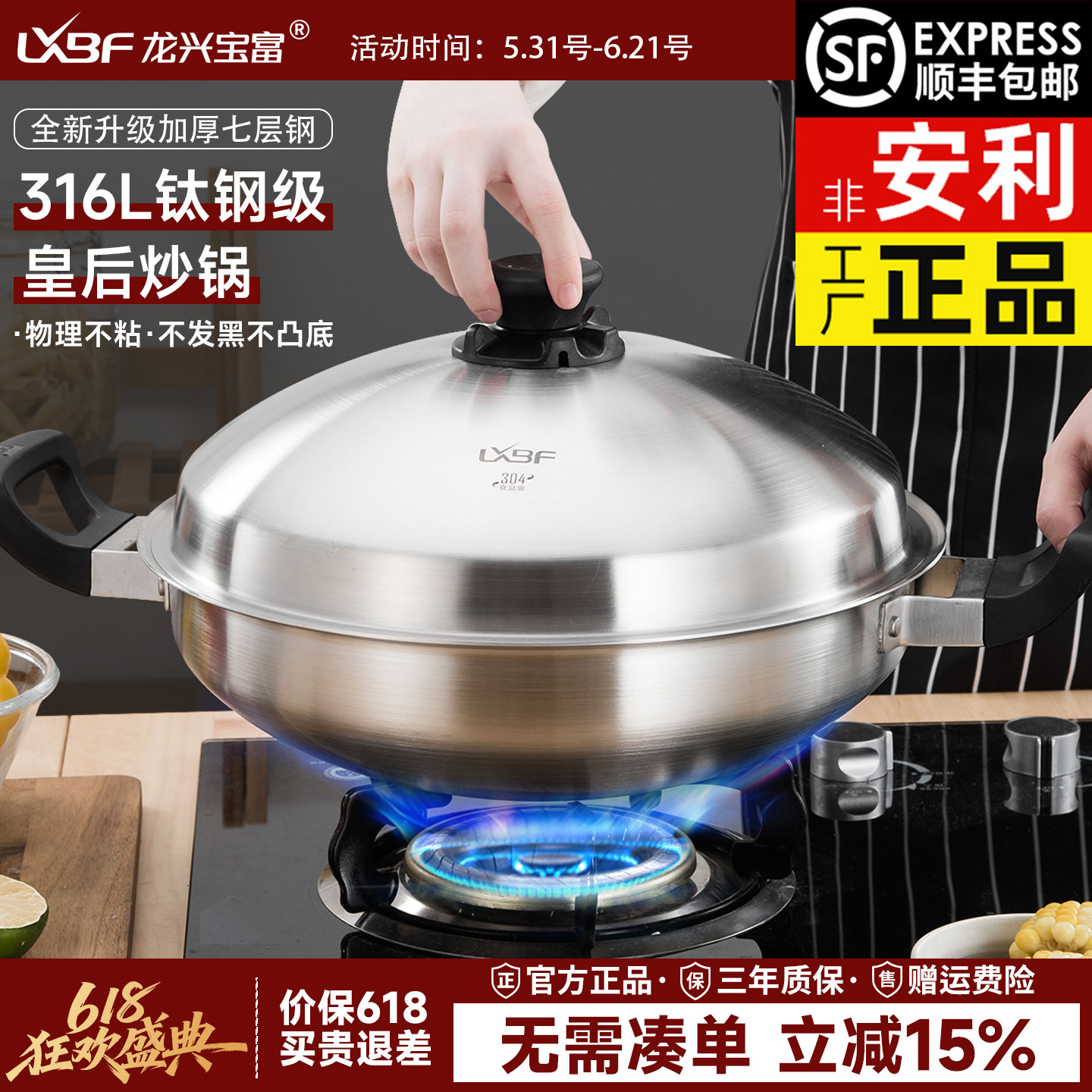 LXBF316钛钢级安利皇后锅官方旗舰店正品炒锅火锅不粘锅电磁炉用