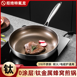 龙兴宝富钛煎炒锅平底锅蜂窝煎蛋牛排不沾锅家用电磁炉瓦斯炉专用
