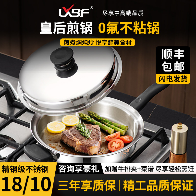 LXBF吉美安利皇后锅官方正品旗舰店平底煎锅不粘锅家用不锈钢炒锅
