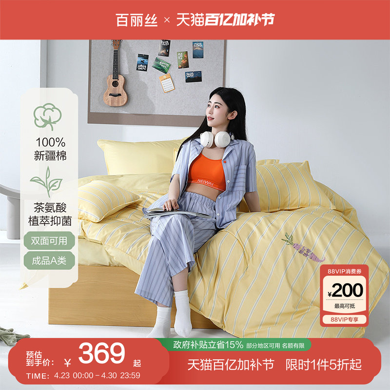 百丽丝家纺全棉纯棉四件套床上用品套件学生宿舍三件套100棉套件