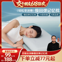 【交个朋友618超级爆款】水星集团百丽丝家纺深睡慢回弹枕