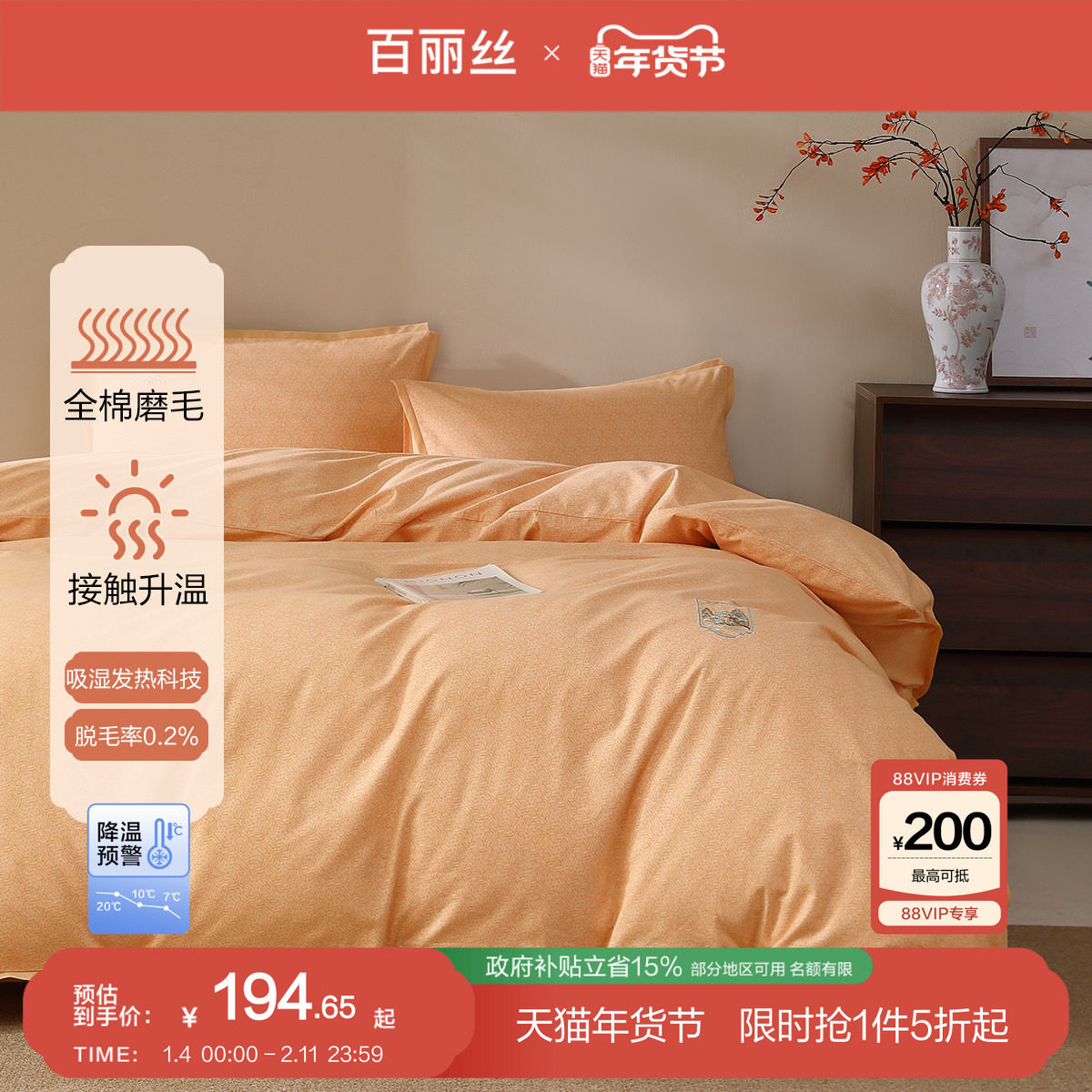 百丽丝全棉四件套全棉加厚磨毛四件套2025新款床上磨毛三四件套,淘宝优惠券,粉丝福利购,淘宝优惠卷