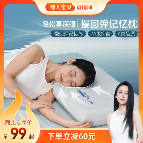 百丽丝深睡慢回弹记忆枕