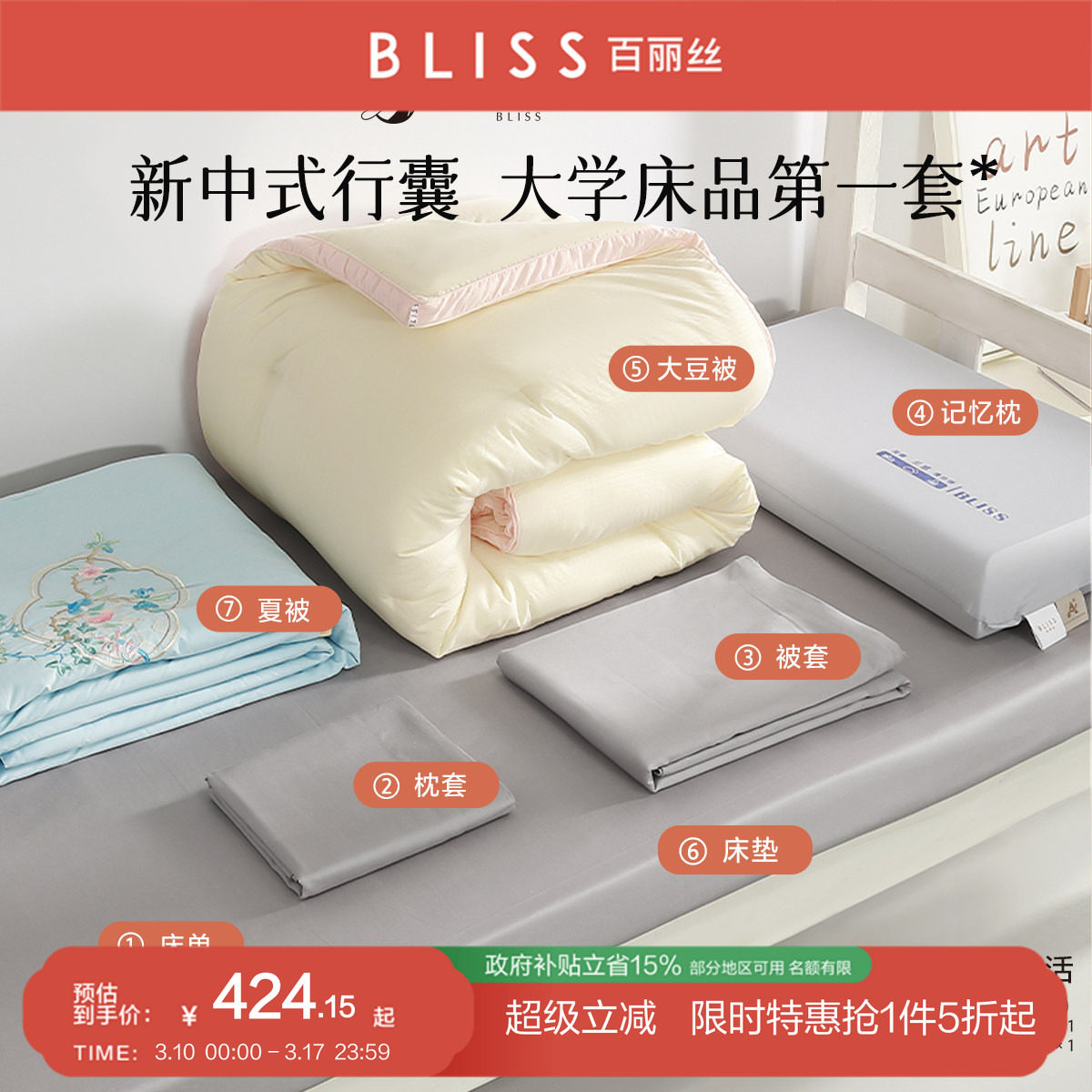 百丽丝家纺大学生行囊学生宿舍床单被套床垫被子套件寝室床上用品