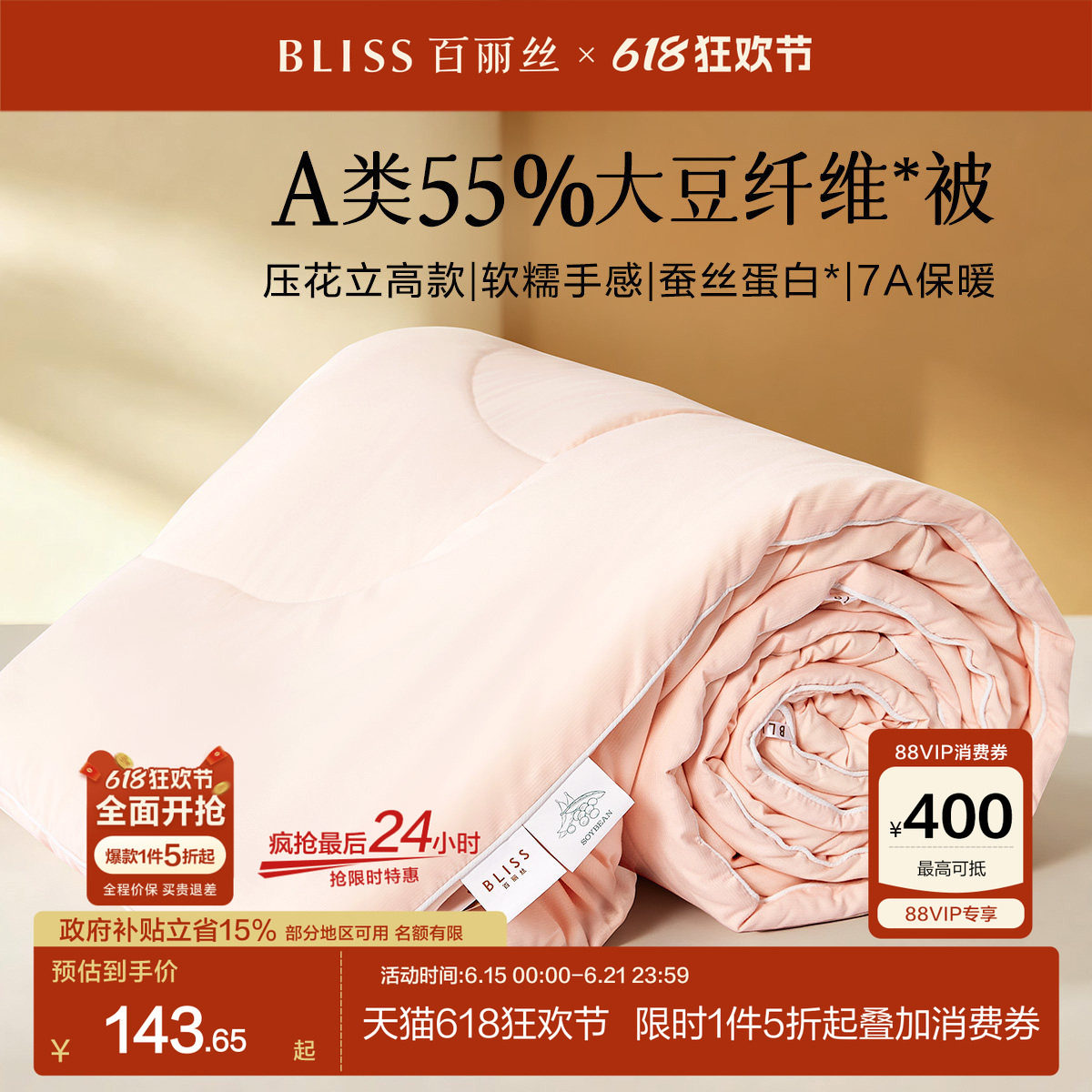 百丽丝家纺被子冬被大豆被冬日被子冬被加厚大豆纤维被宿舍被子