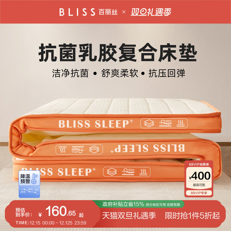 百丽丝家纺床垫乳胶复合床垫抗菌软床垫学生宿舍乳胶床垫家用床垫