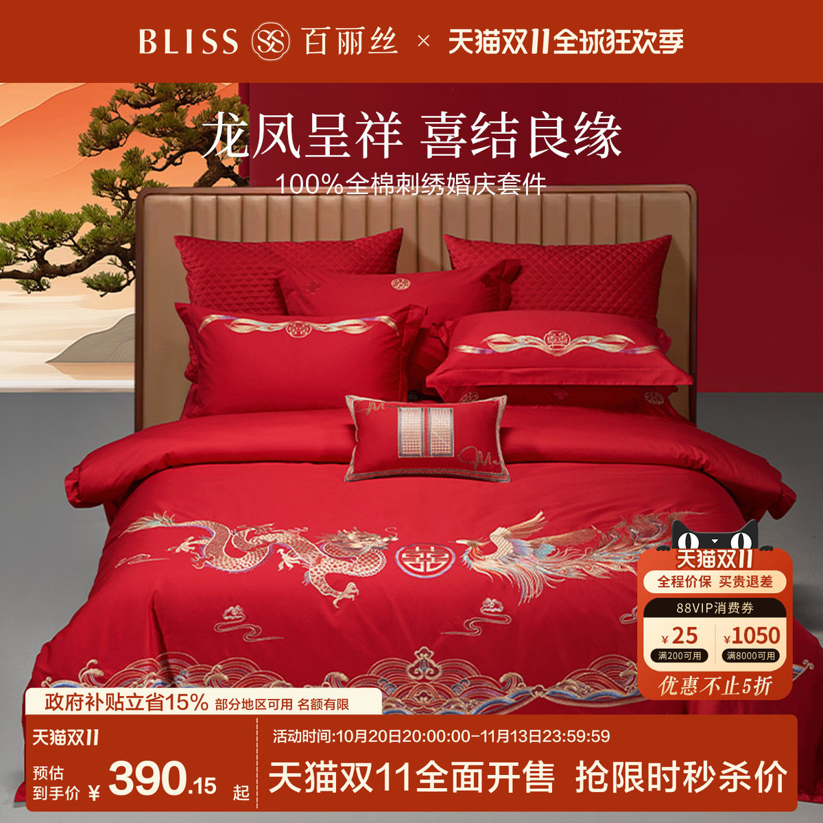 水星集团百丽丝家纺结婚套件床上用品婚庆红色四件套喜被新婚礼物