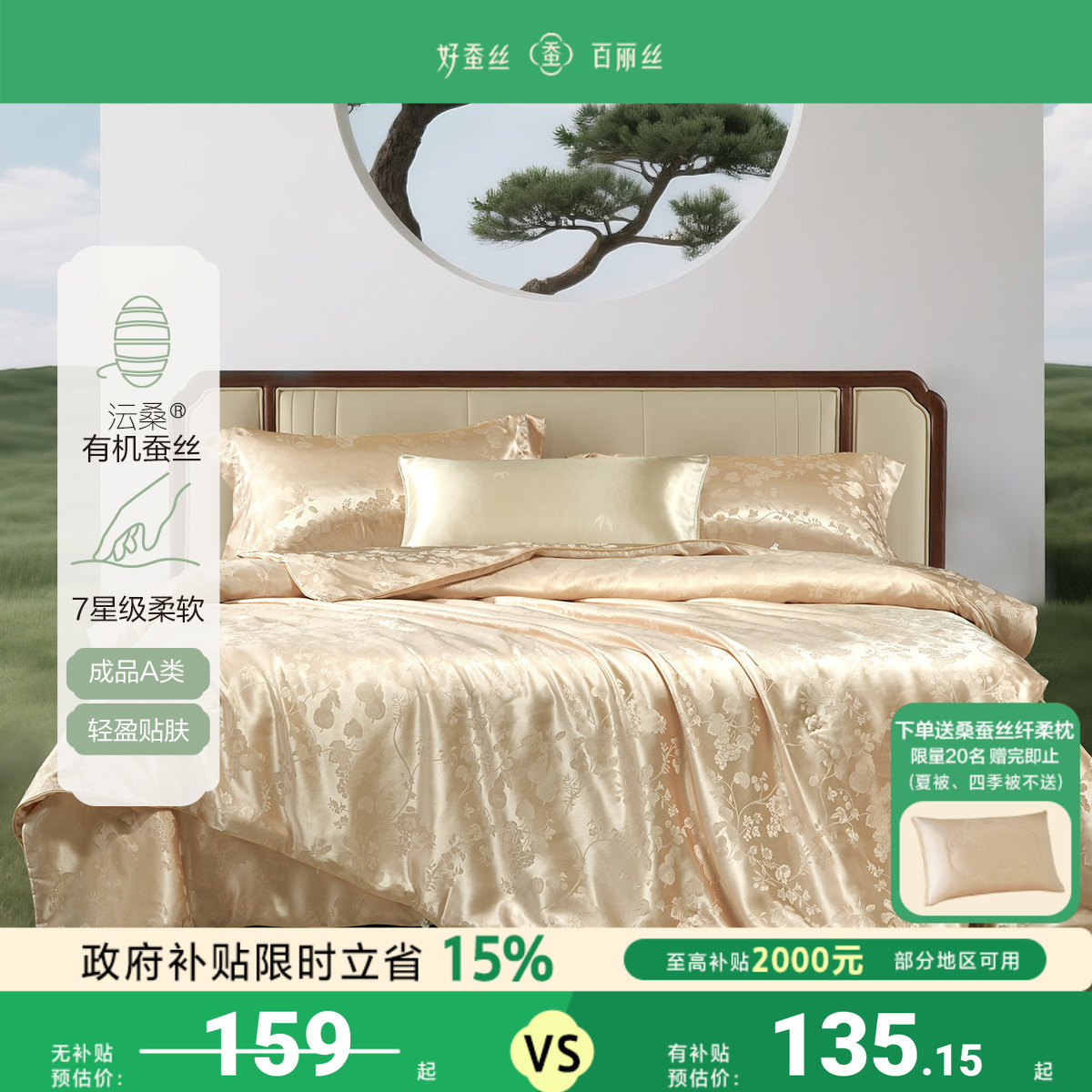 百丽丝家纺100%蚕丝二合一被