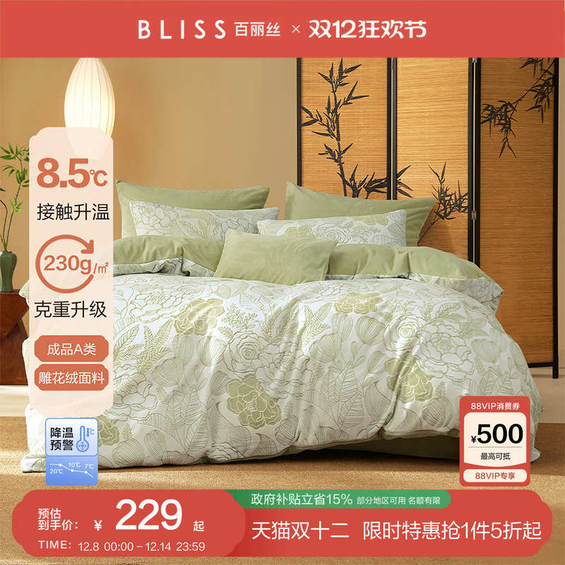 百丽丝保暖升温雕花绒套件