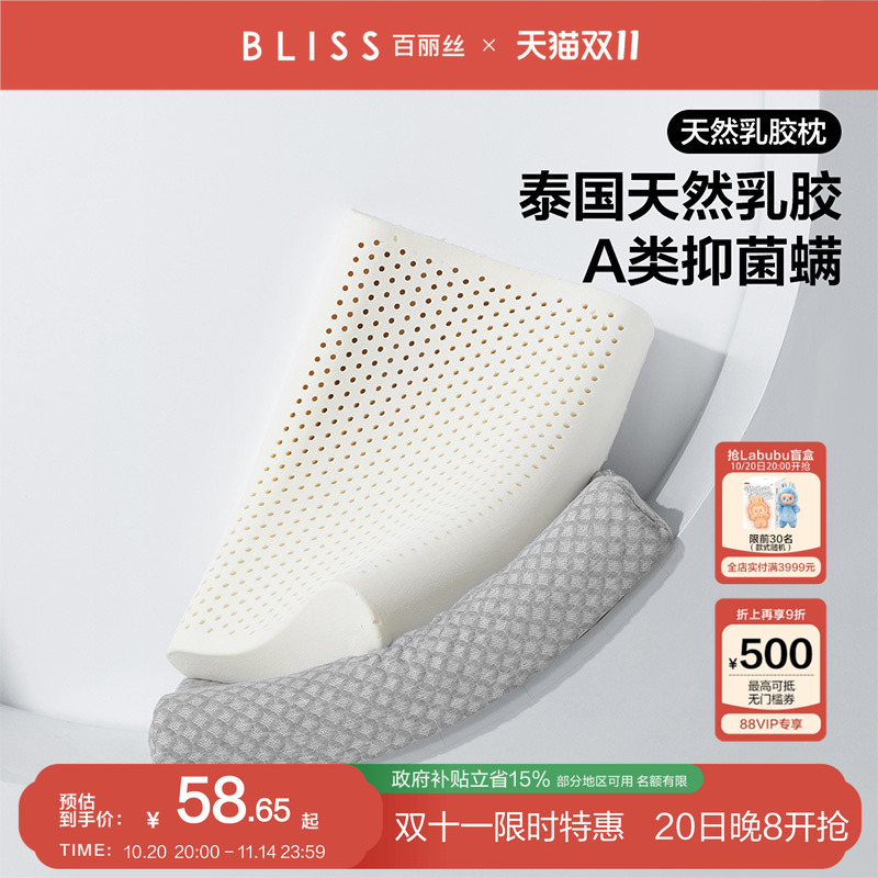 抗菌防螨乳胶枕百丽丝家纺