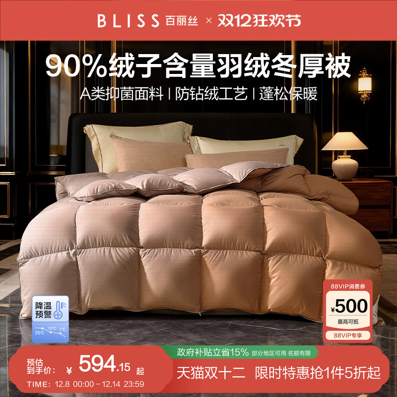 百丽丝家纺旗舰店羽绒被90%绒子含量冬被羽绒被官方旗舰店正品