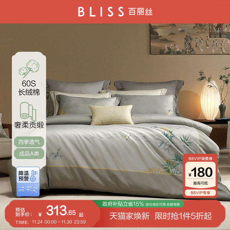百丽丝家纺60支全棉贡缎刺绣新中式床上四件套纯棉全棉2025新款