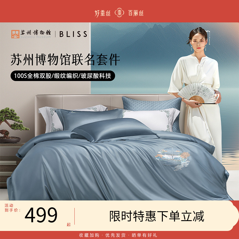 百丽丝家纺100支双股长绒棉全棉四件套玻尿酸科技套件苏博联名款