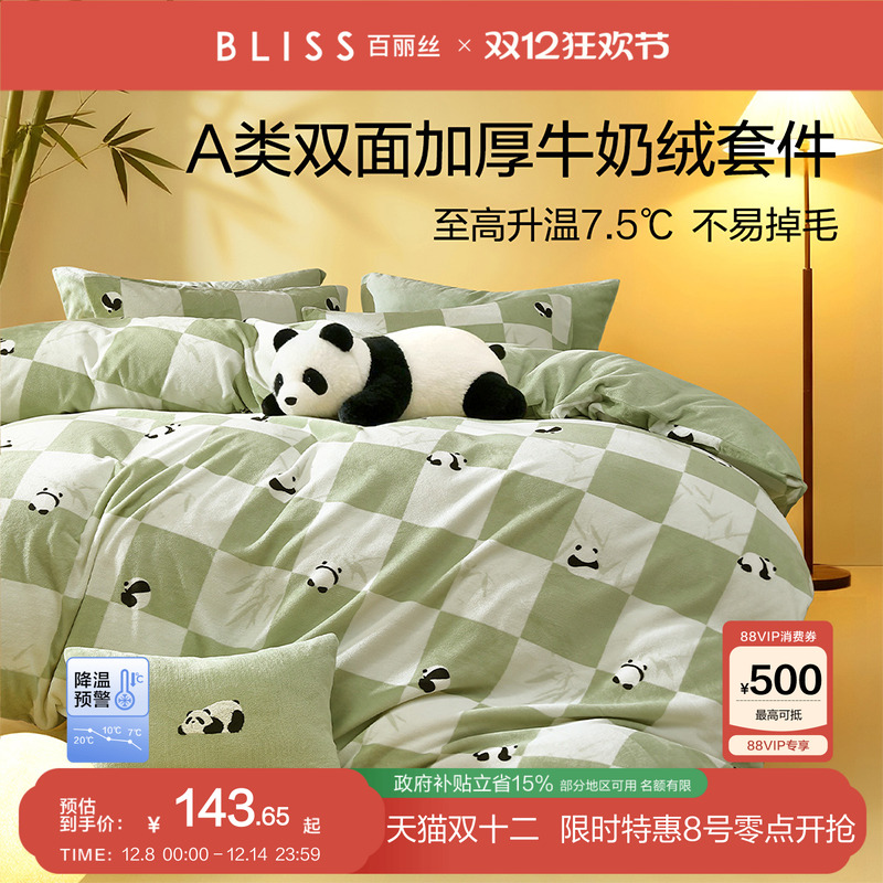 百丽丝家纺四件套加厚牛奶绒保暖加绒被套秋冬新品床上四件套