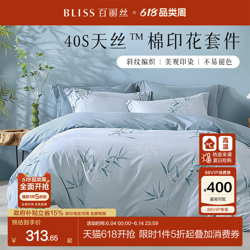 百丽丝家纺天丝&trade;棉四件套兰精天丝轻奢床上四件套夏季全棉四件套