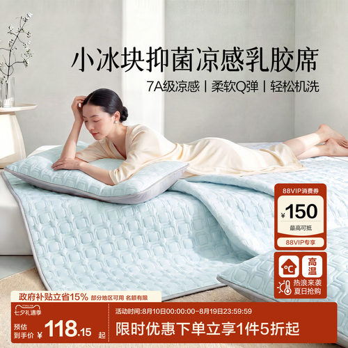 水星集团百丽丝凉感乳胶席抗菌