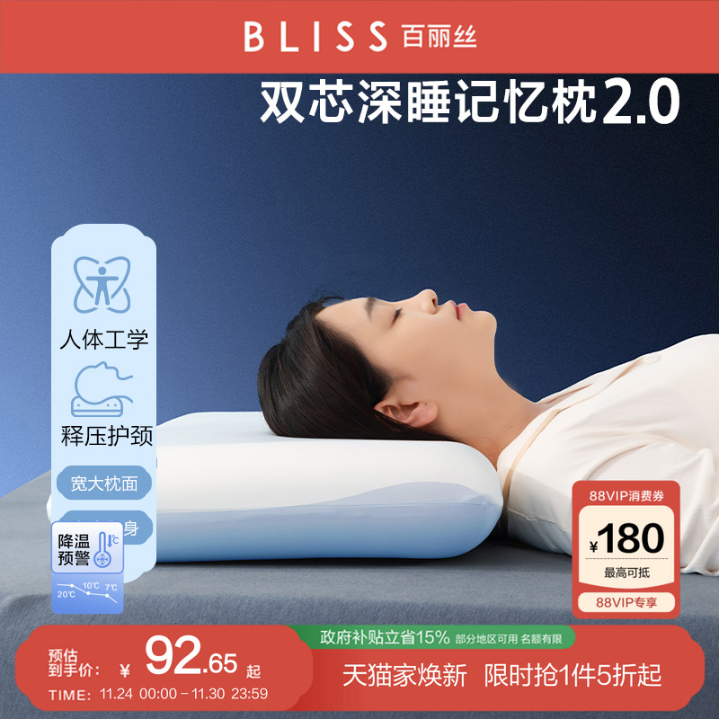 百丽丝人体工学深睡记忆枕