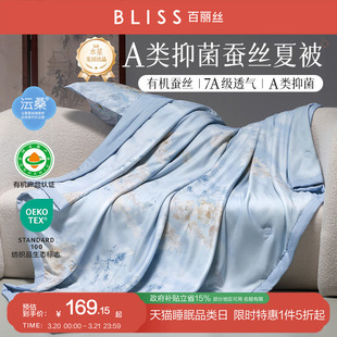 百丽丝家纺100%蚕丝夏被可机洗夏凉被空调被官方旗舰店蚕丝被