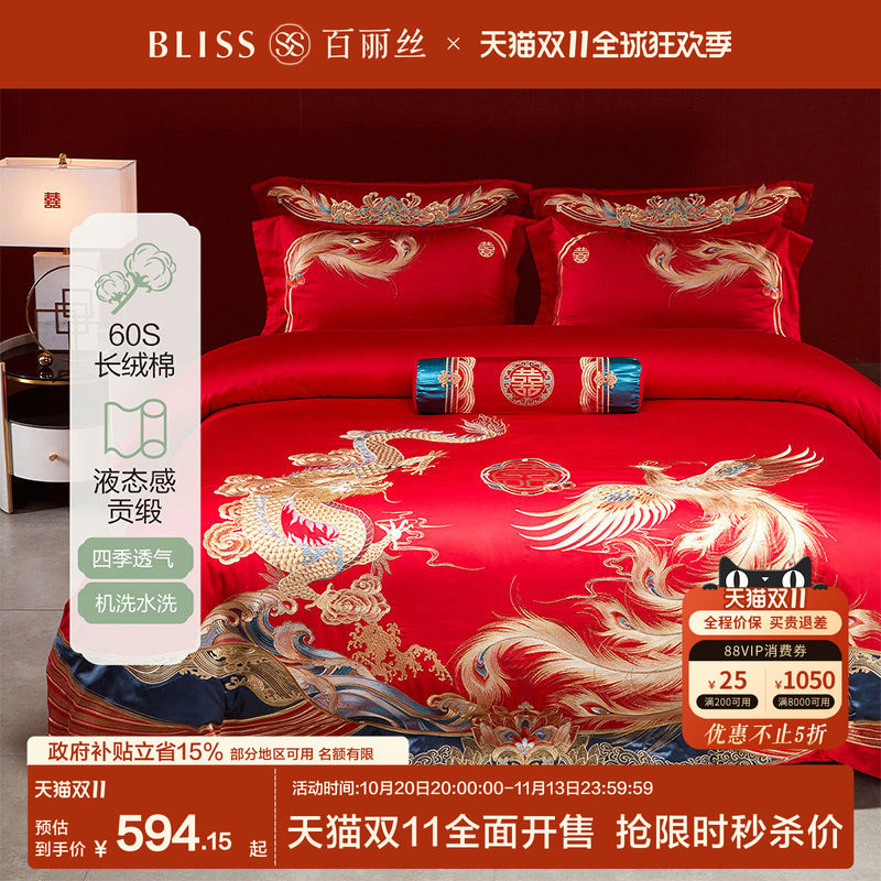 水星集团百丽丝家纺结婚红色四件套婚庆床上用品60S长绒棉四件套