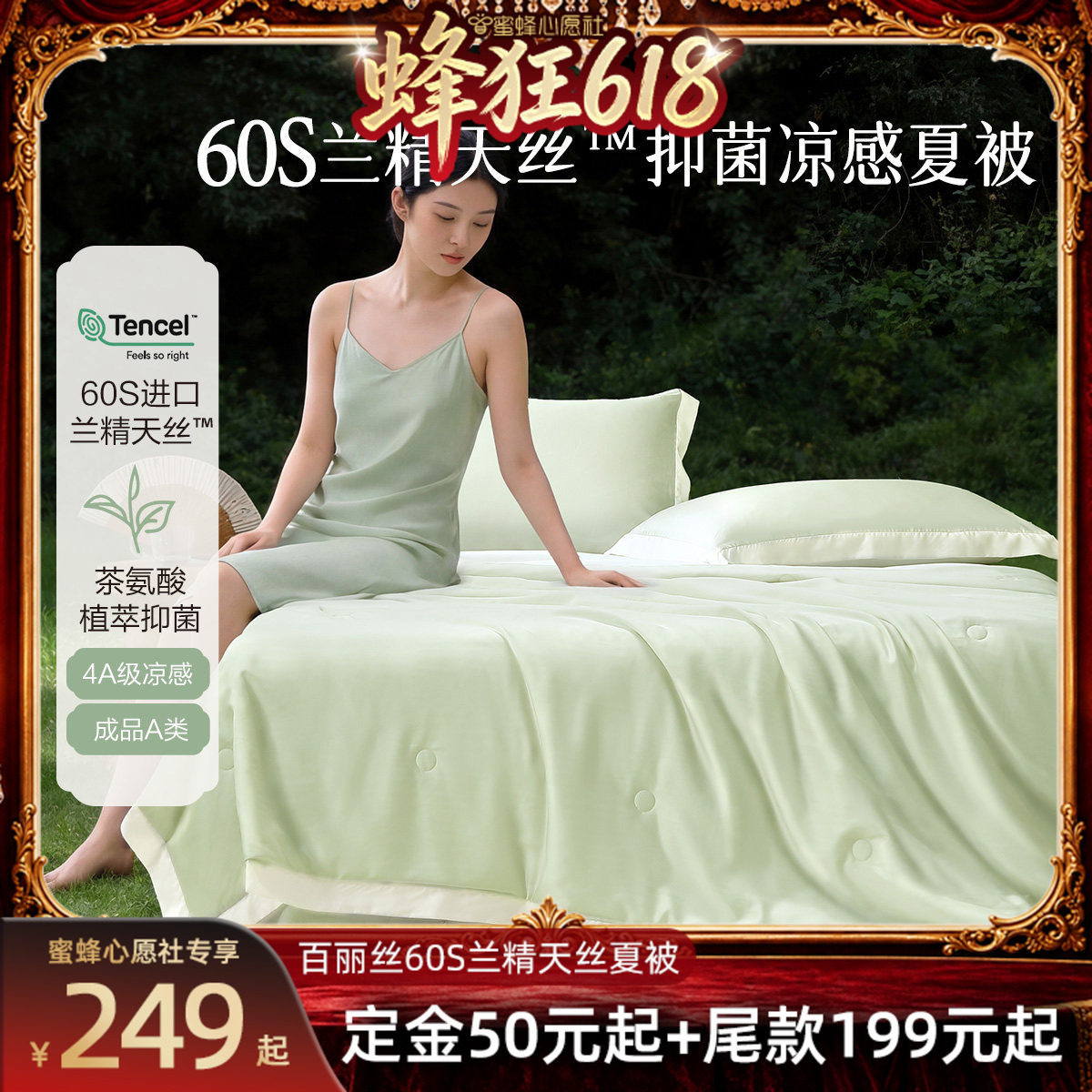 百丽丝60支进口兰精天丝夏被