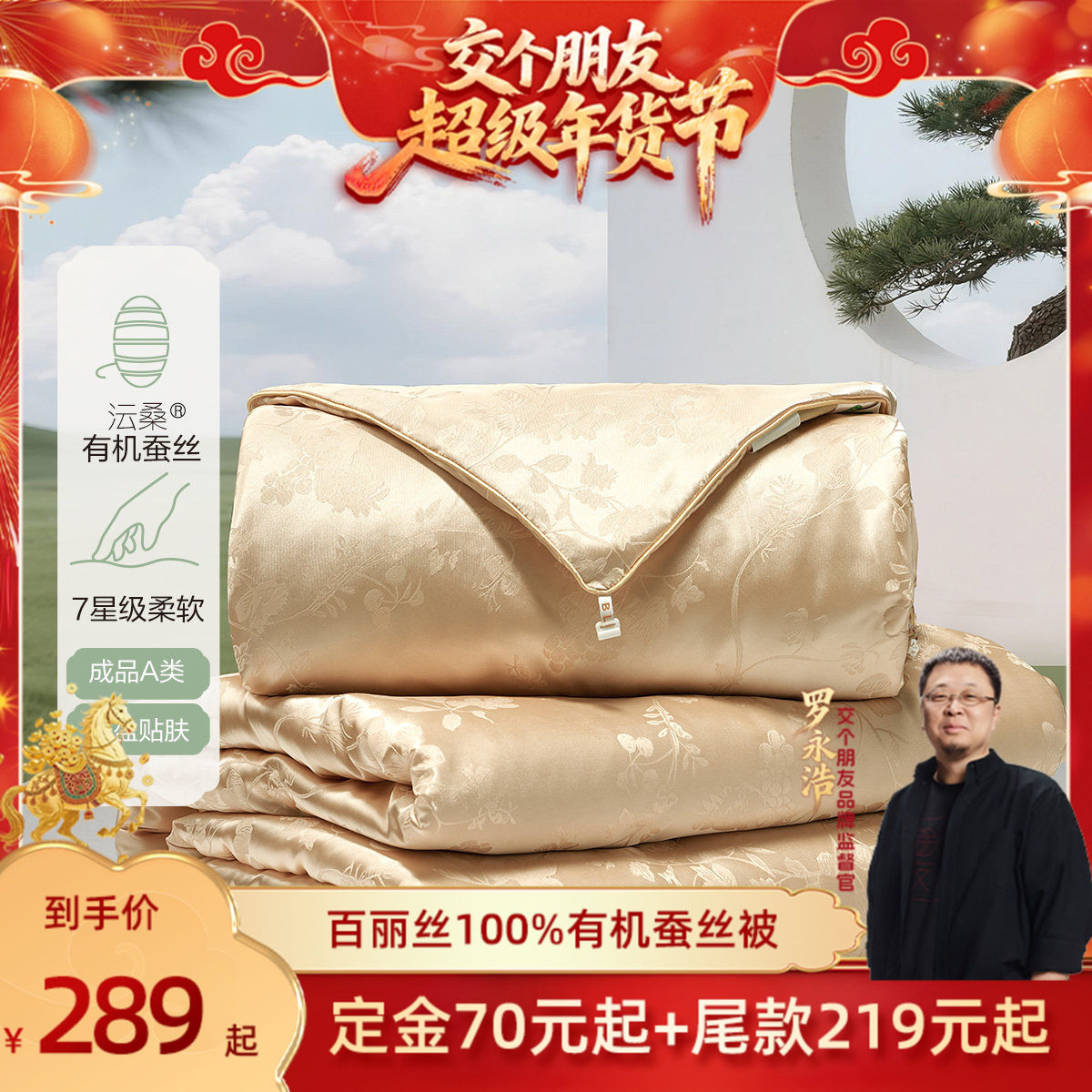 【交个朋友先加购20日早10付定】水星集团百丽丝大提花蚕丝被,床上用品,蚕丝被,淘宝优惠券,粉丝福利购,淘宝优惠卷