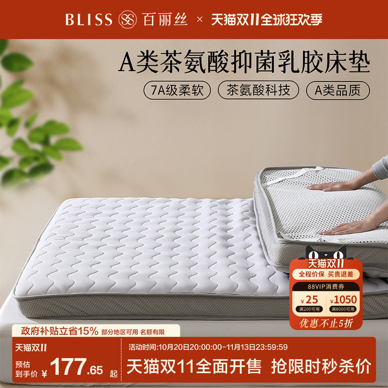 百丽丝家纺床垫A类抑菌乳胶床垫学生宿舍床垫7A级柔软复合床垫