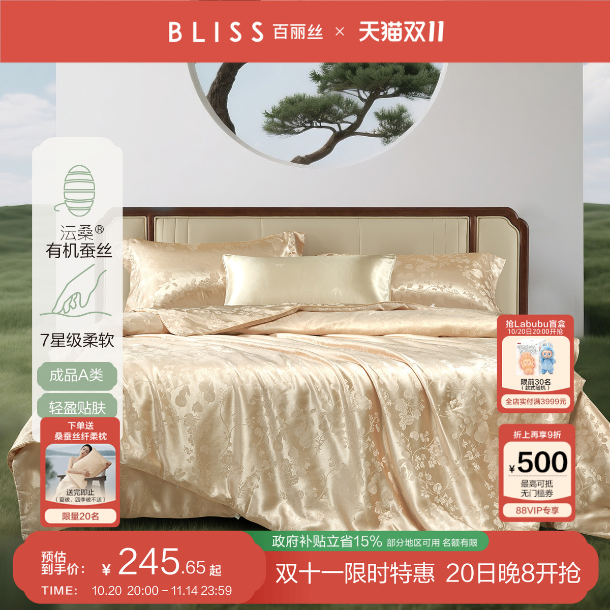 百丽丝家纺100%蚕丝二合一被