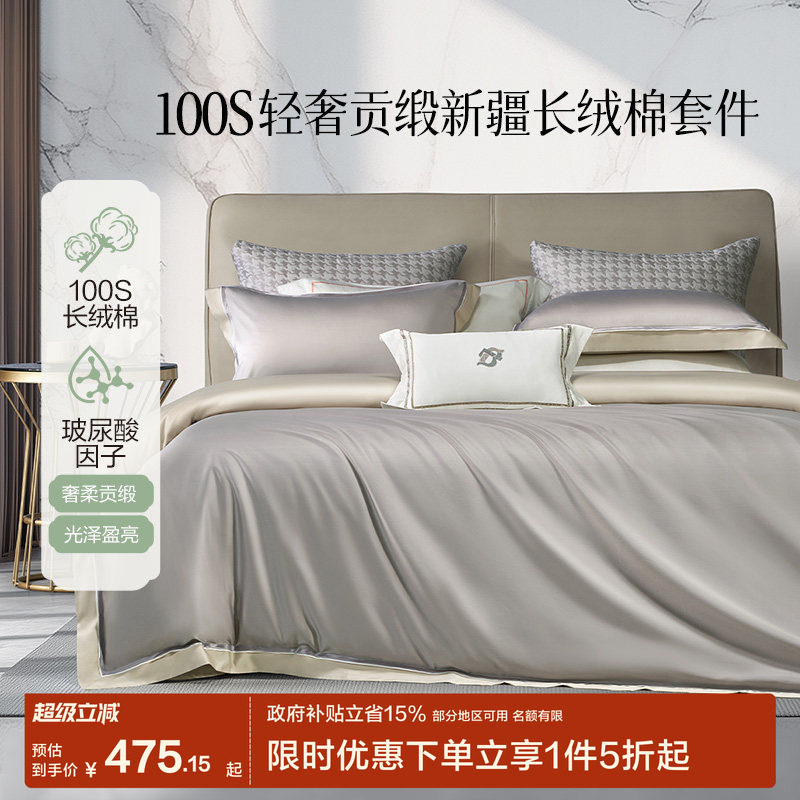 水星家纺出品百丽丝100支长绒棉四件套轻奢意式风贡缎纯棉四件套