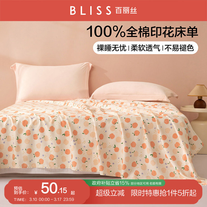 百丽丝家纺INS风床单全棉纯棉床单家用学生宿舍床上用品床单单件