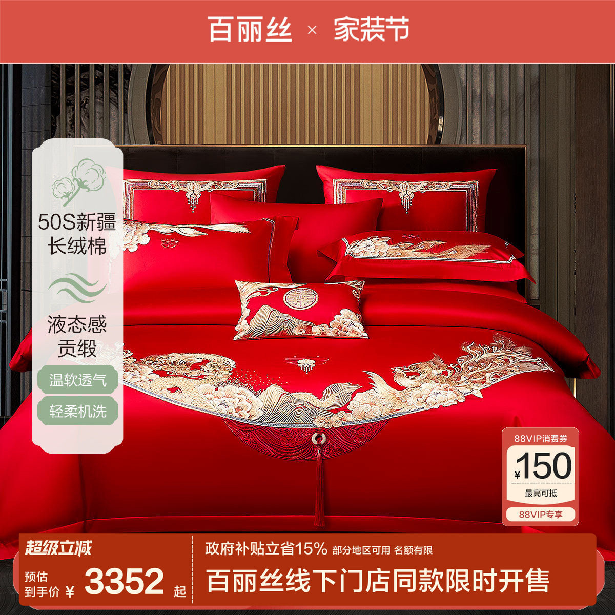 【线下专柜同款】百丽丝50S长绒棉婚庆十件套结婚十件套床上用品