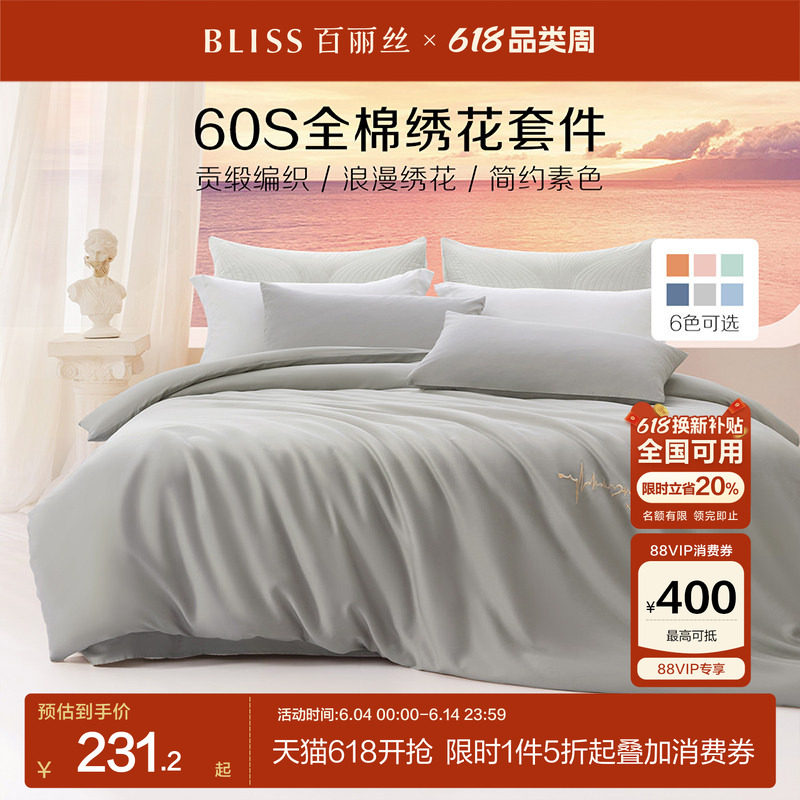 百丽丝家纺60S长绒棉套件贡缎刺绣床上四件套床单被套居家床品