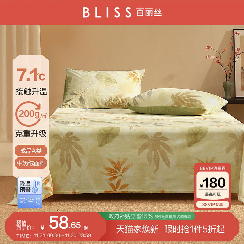 牛奶绒床单保暖加绒床单秋冬