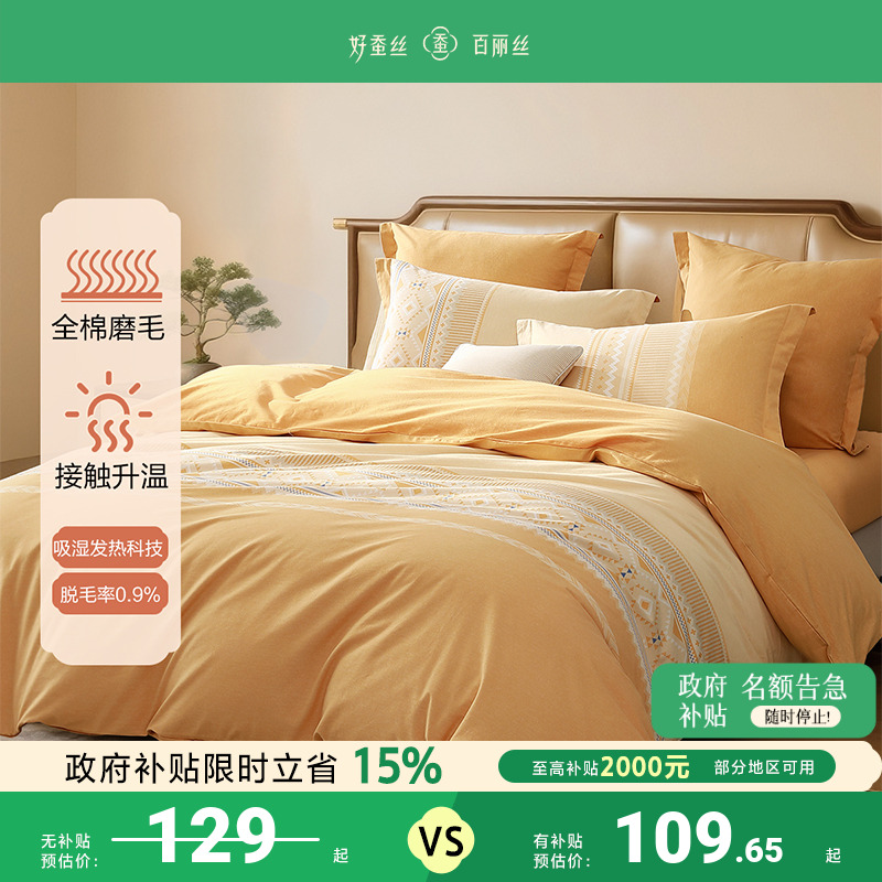 百丽丝家纺全棉磨毛被套加厚磨毛床上用品被套2025纯棉全棉被套