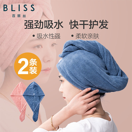 百丽丝多彩生活S1干发帽对装