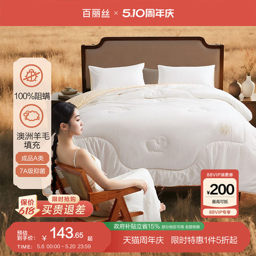 百丽丝澳洲进口羊毛被100纯羊毛