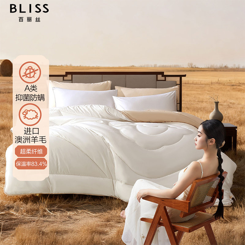 百丽丝家纺羊毛被冬被澳洲纯羊毛被子冬天加厚保暖被子被芯,床上用品,化纤被,淘宝优惠券,粉丝福利购,淘宝优惠卷