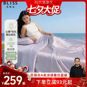 百丽丝家纺蚕丝夏被可机洗