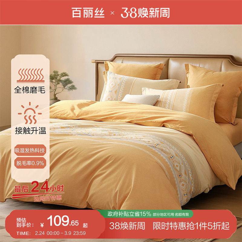 百丽丝家纺全棉磨毛被套加厚磨毛床上用品被套2026纯棉全棉被套