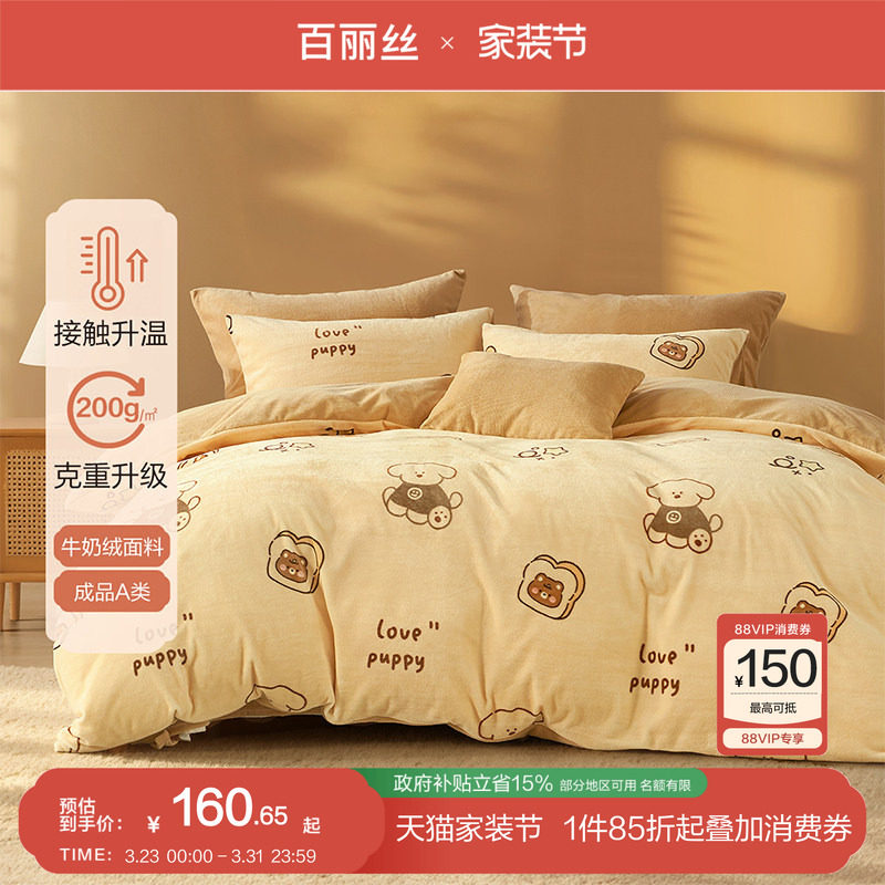 百丽丝家纺牛奶绒四件套保暖加绒被套牛奶绒四件套2025秋冬新款