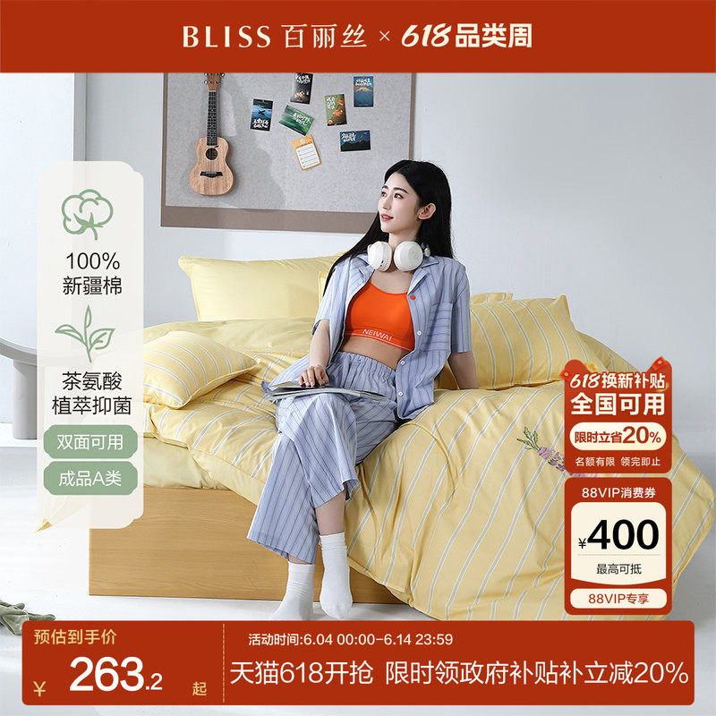 百丽丝家纺全棉纯棉四件套床上用品套件学生宿舍三件套100棉套件