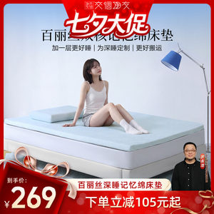 【交个朋友】水星集团百丽丝家纺记忆绵床垫学生宿舍床垫