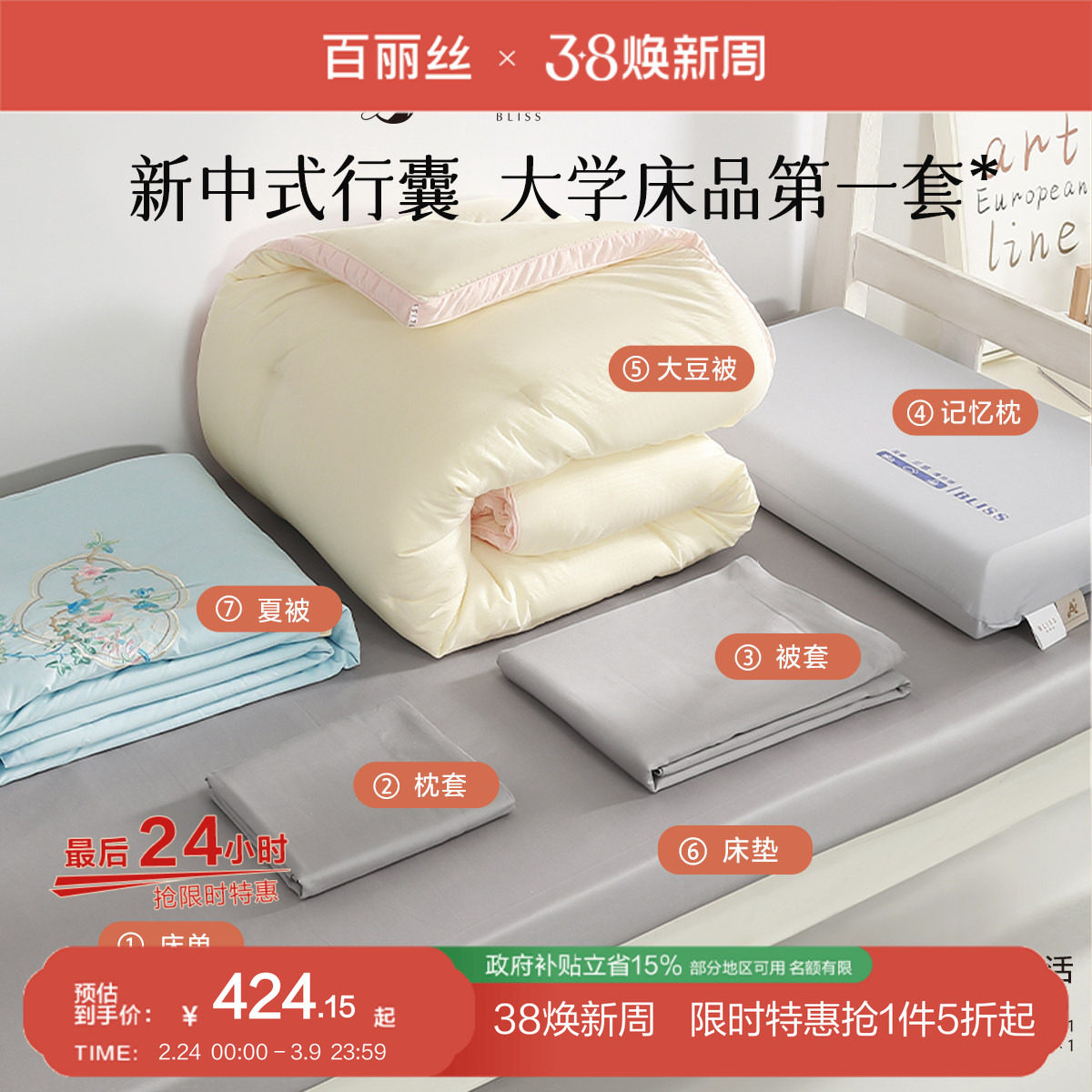 百丽丝家纺大学生行囊学生宿舍床单被套床垫被子套件寝室床上用品