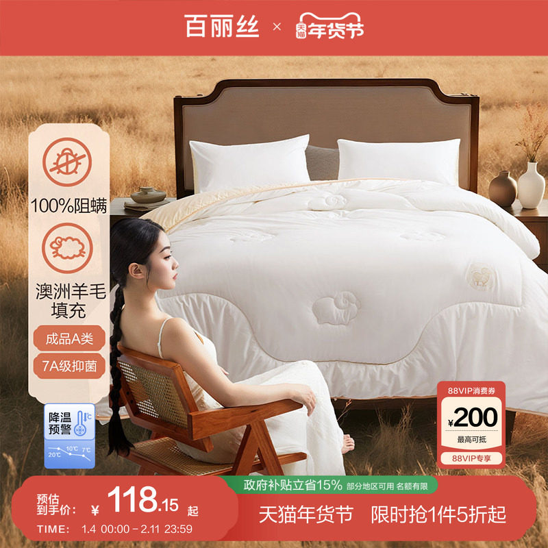 百丽丝家纺羊毛被冬被100%澳洲纯羊毛被子冬天加厚保暖被子被芯,床上用品,羊毛被/驼毛被,淘宝优惠券,粉丝福利购,淘宝优惠卷