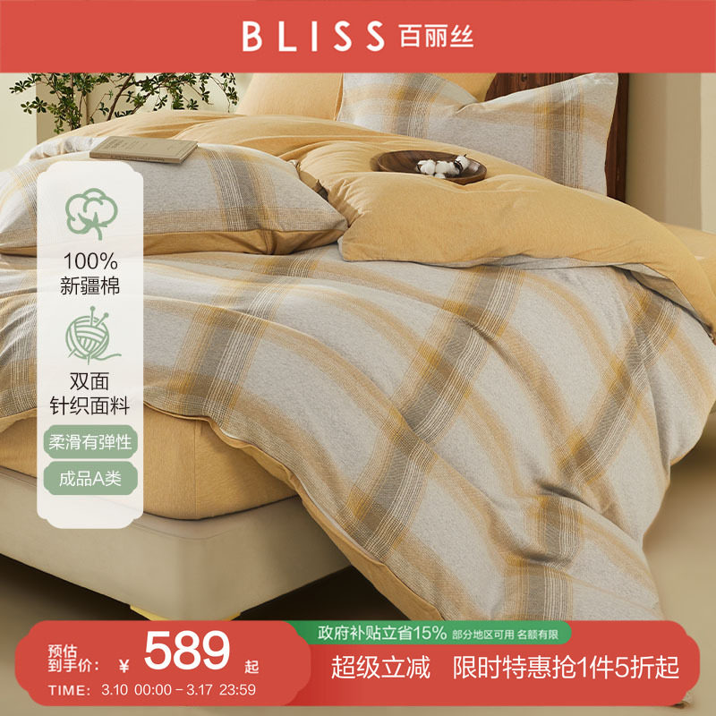 百丽丝家纺双面针织套件全棉针织四件套A类裸睡床上用品四件套