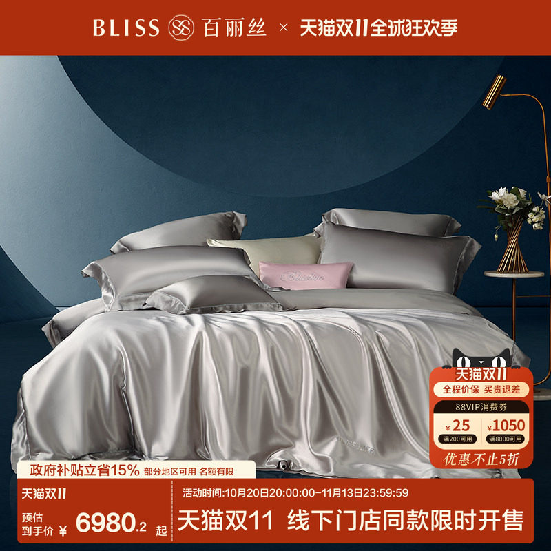 【线下专柜同款】百丽丝真丝套件桑蚕丝四件套床上用品真丝四件套