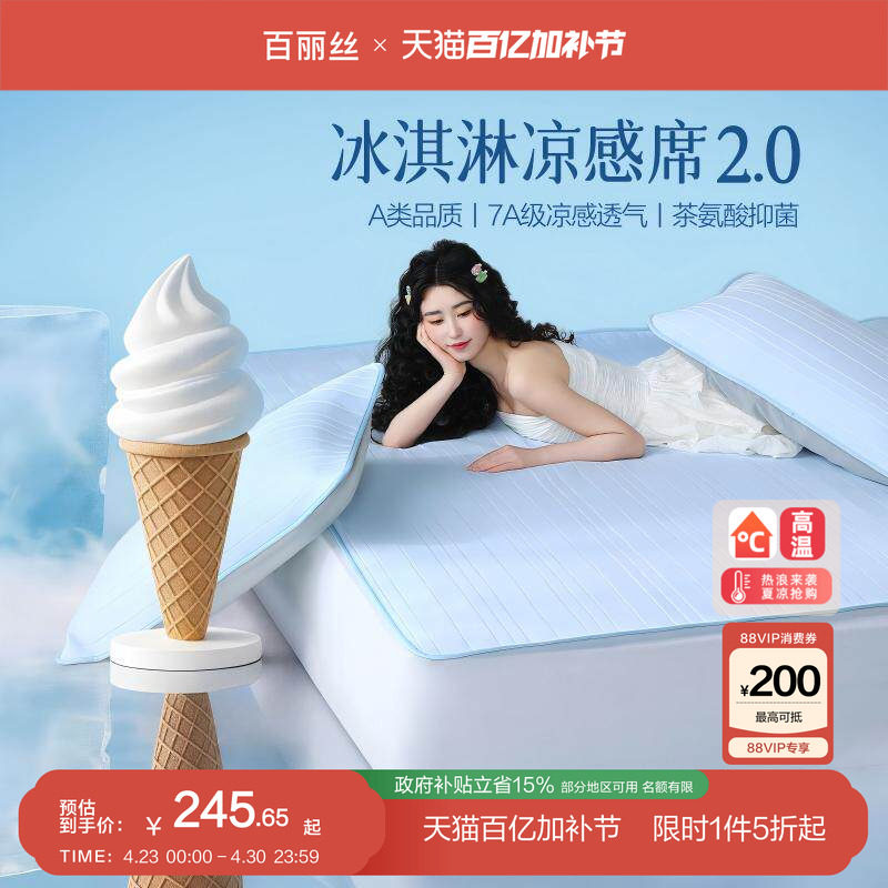 百丽丝家纺冰淇淋凉席可水洗软弹空调软席子A类裸睡床笠夏季席子