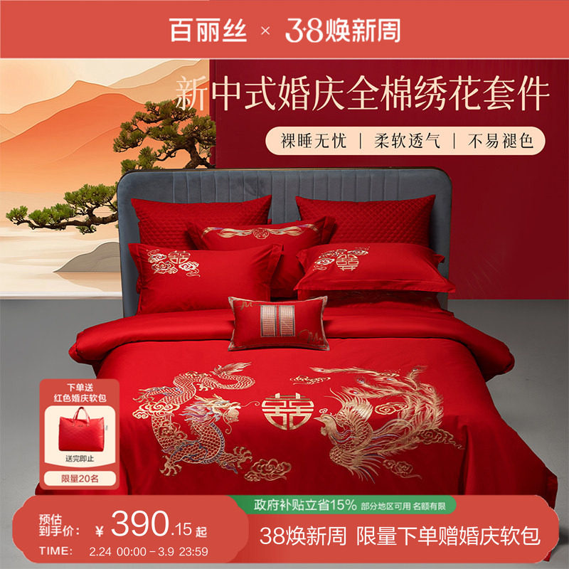 百丽丝结婚四件套结婚床上用品婚庆红色四件套喜被四件套新婚礼物
