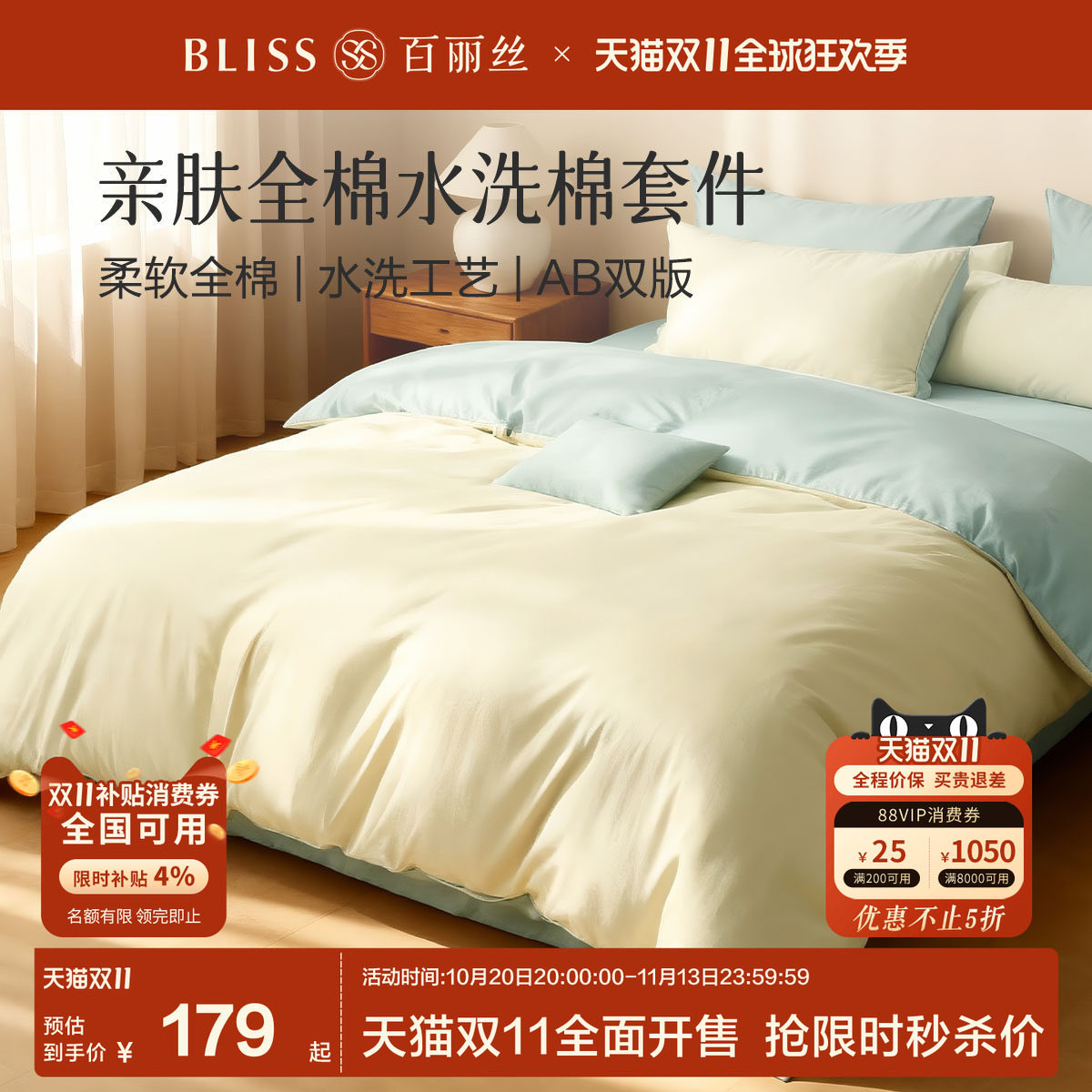 水星集团百丽丝家纺全棉水洗棉套件100纯棉三四件套床上用品套件