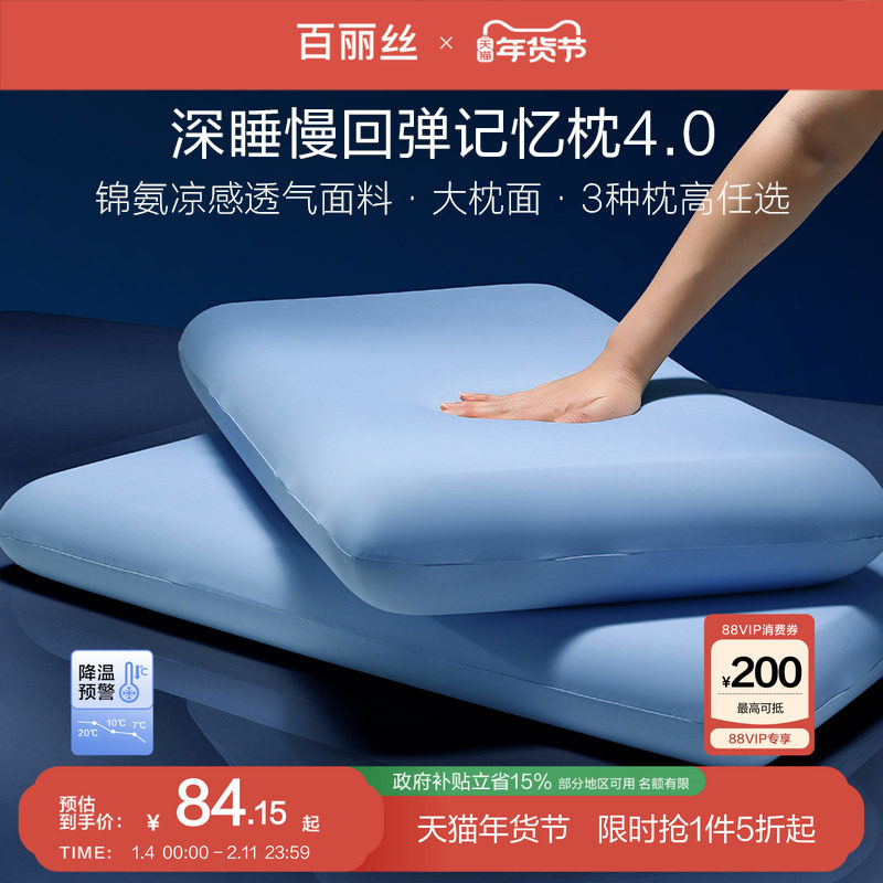 百丽丝家纺升级款记忆棉枕芯枕头套护颈椎助睡眠枕新年送礼礼盒装,床上用品,枕头/枕芯,淘宝优惠券,粉丝福利购,淘宝优惠卷